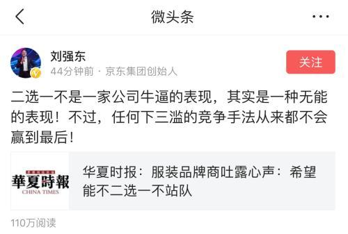 河南網(wǎng)站建設(shè)_劉強(qiáng)東怒斥“電商二選一”：下三濫手法不會贏到最后